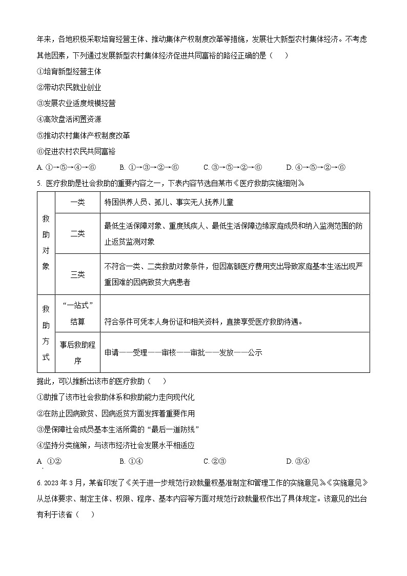 2024届湖南省长沙市高三上学期新高考适应性考试政治试题（原卷版）第2页
