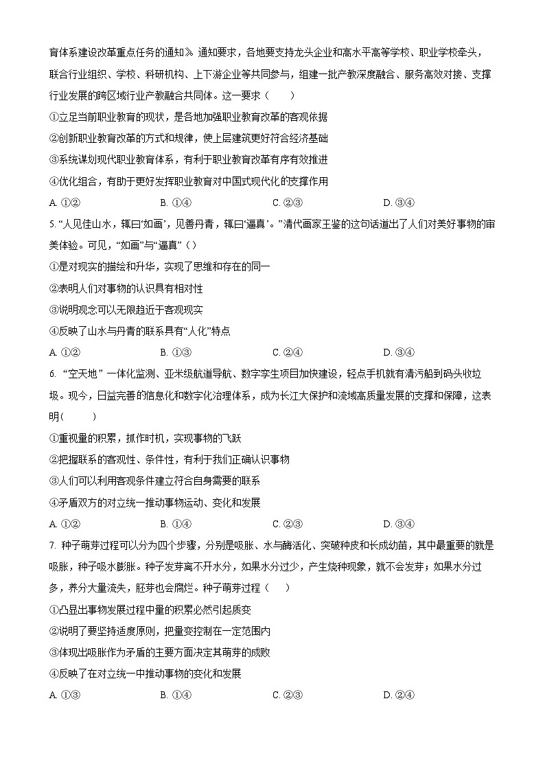 湖南省常德市鼎城区第一中学2023-2024学年高二下学期2月入学考试政治试卷（Word版附解析）02