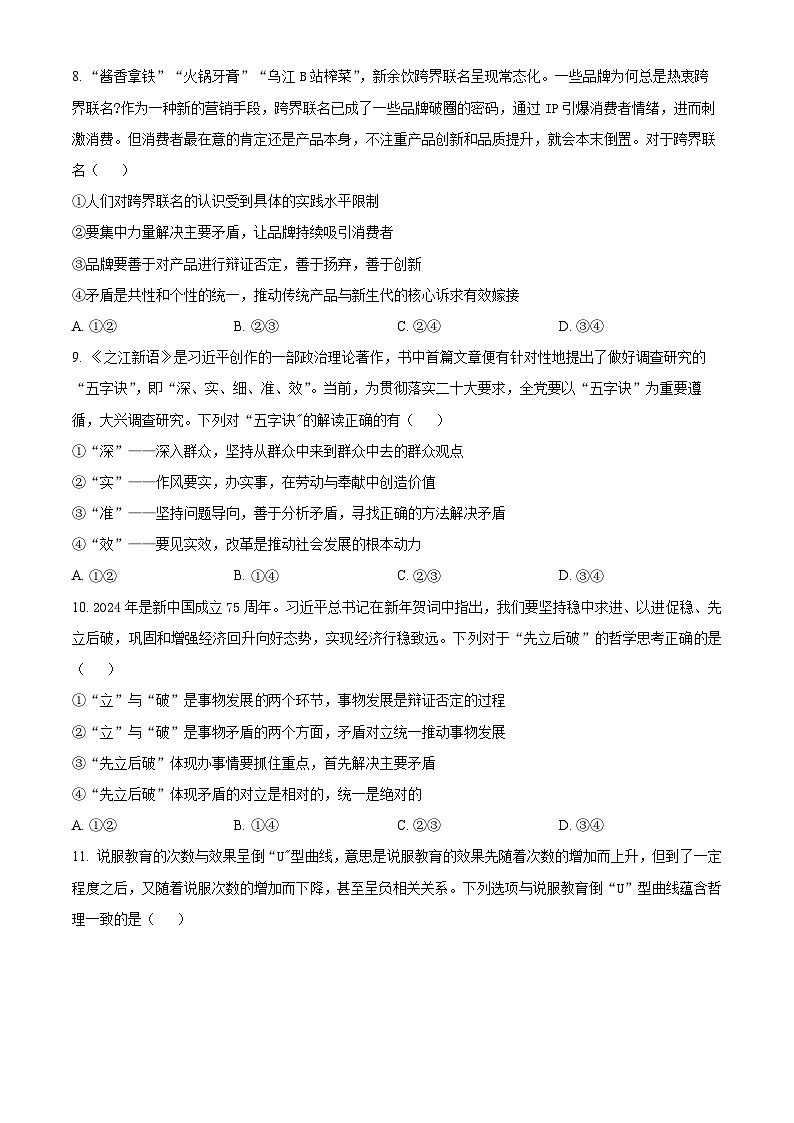 湖南省常德市鼎城区第一中学2023-2024学年高二下学期2月入学考试政治试卷（Word版附解析）03