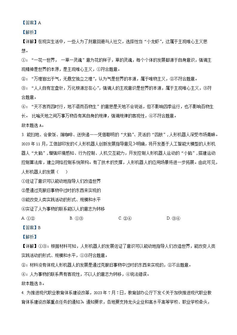 湖南省常德市鼎城区第一中学2023-2024学年高二下学期2月入学考试政治试卷（Word版附解析）02