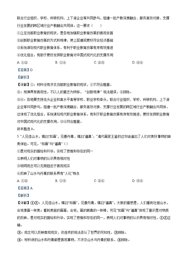 湖南省常德市鼎城区第一中学2023-2024学年高二下学期2月入学考试政治试卷（Word版附解析）03