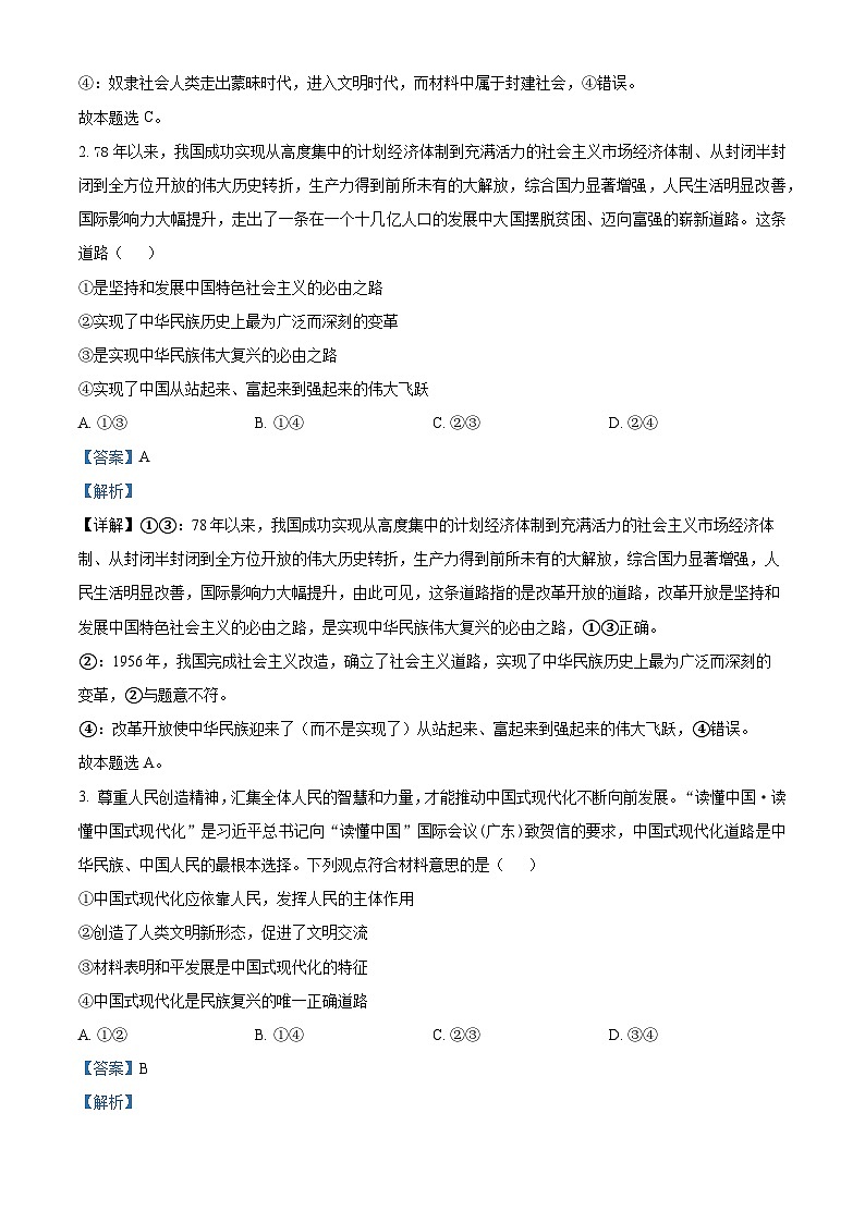湖南省三湘创新发展联合体2023-2024学年高三下学期开学考试政治试卷（Word版附解析）02