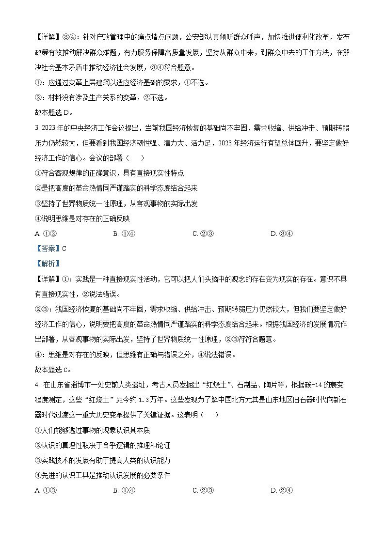湖南省长沙市周南教育集团2023-2024学年高二下学期入学考试政治试卷（Word版附解析）02
