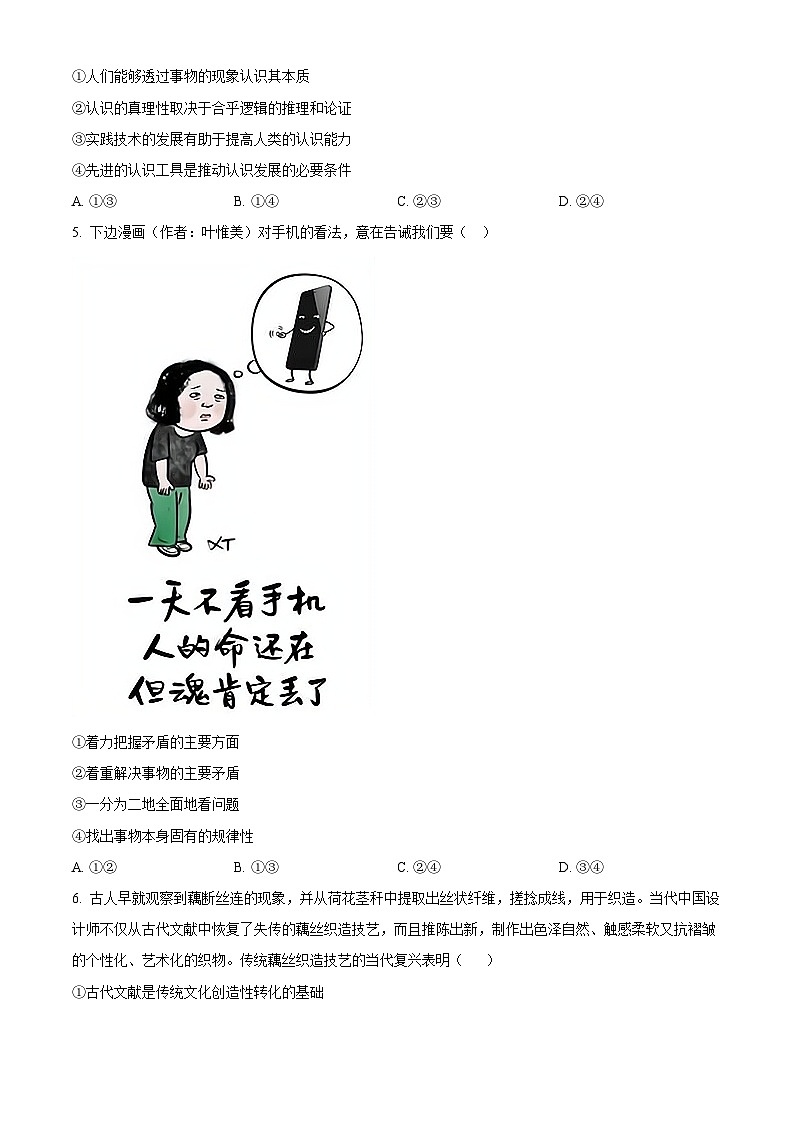 湖南省长沙市周南教育集团2023-2024学年高二下学期入学考试政治试卷（Word版附解析）02
