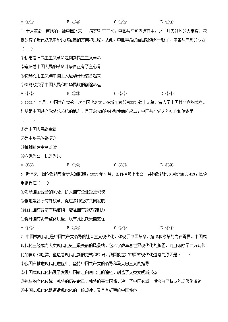 湖南省株洲市第十三中学2023-2024学年高一下学期开学考试政治试卷（Word版附解析）02