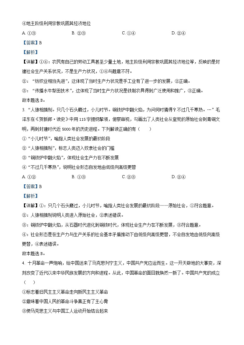 湖南省株洲市第十三中学2023-2024学年高一下学期开学考试政治试卷（Word版附解析）02