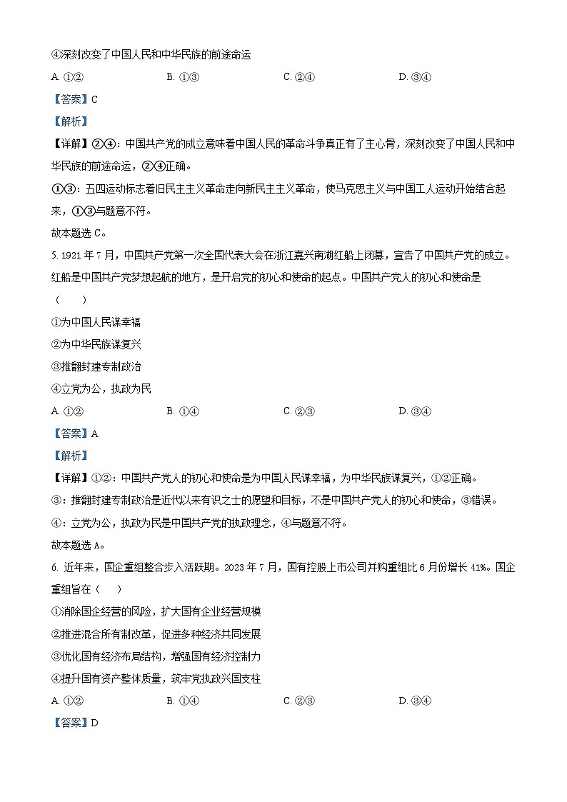 湖南省株洲市第十三中学2023-2024学年高一下学期开学考试政治试卷（Word版附解析）03