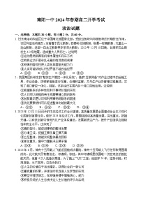 河南省南阳市第一中学校2023-2024学年高二下学期开学考试政治试题