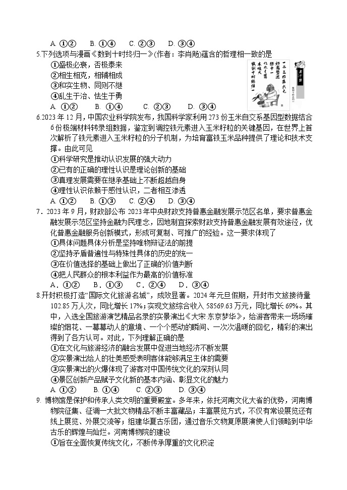 河南省南阳市第一中学校2023-2024学年高二下学期开学考试政治试题02