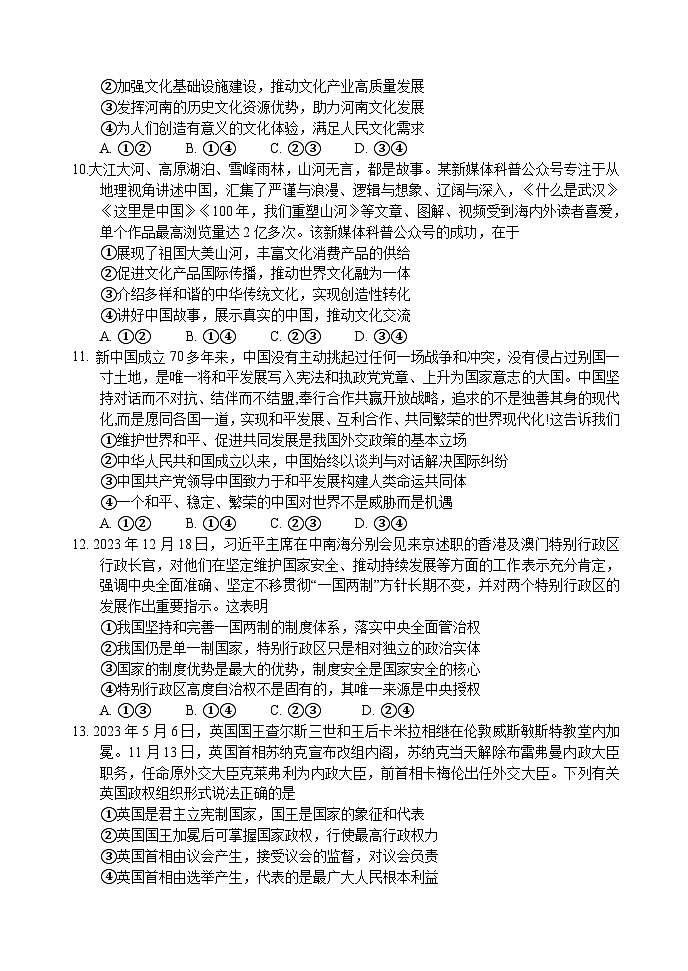 河南省南阳市第一中学校2023-2024学年高二下学期开学考试政治试题第3页