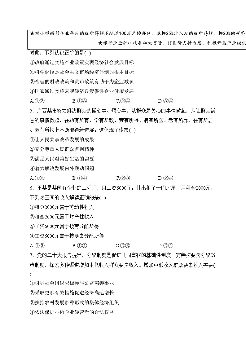 广西部分学校2023-2024学年高一下学期开学考试政治试卷(含答案)第2页