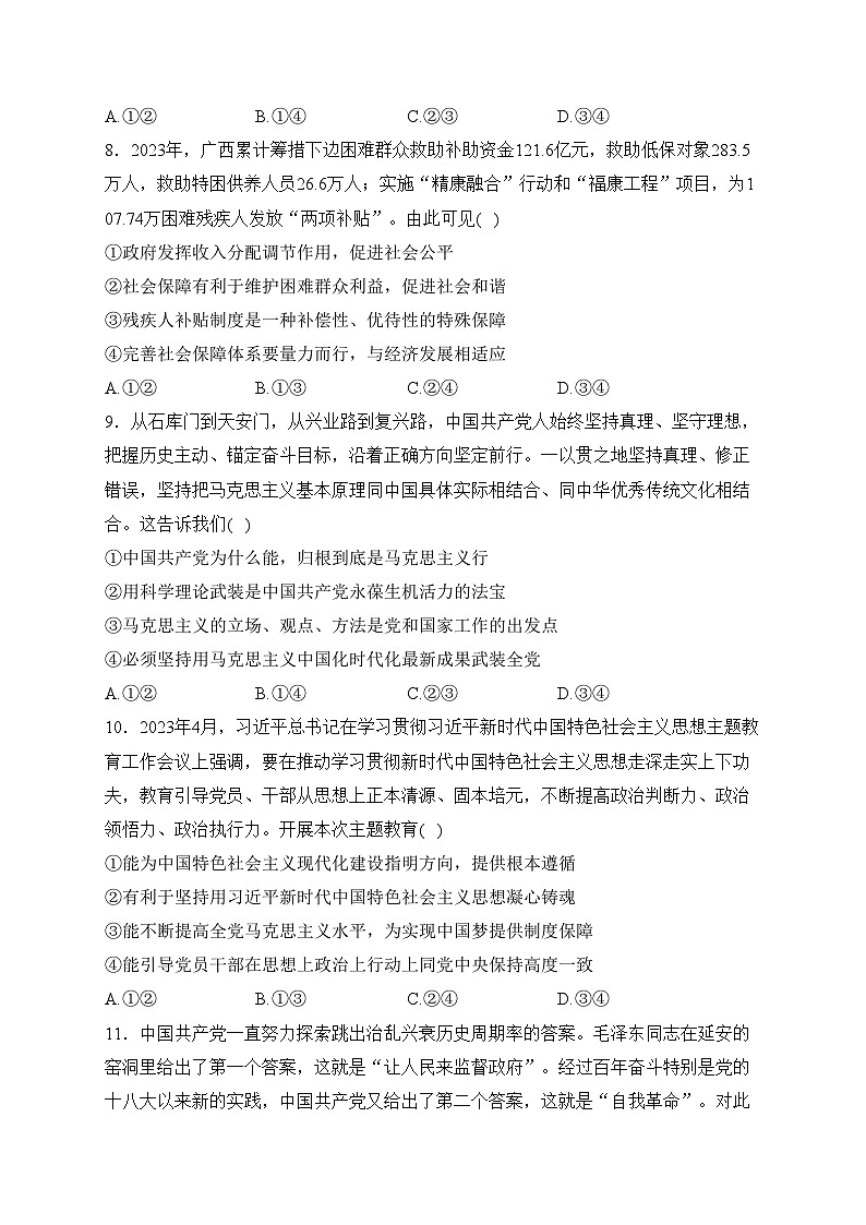 广西部分学校2023-2024学年高一下学期开学考试政治试卷(含答案)03