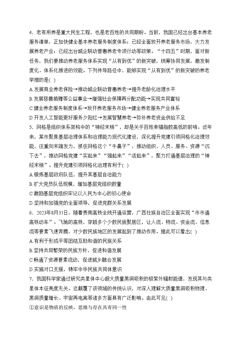 江苏省扬州市高邮市2024届高三下学期期初调研测试政治试卷(含答案)02