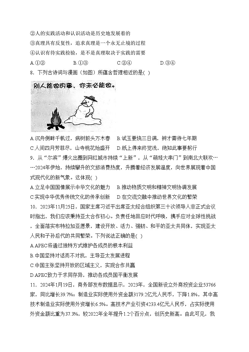 江苏省扬州市高邮市2024届高三下学期期初调研测试政治试卷(含答案)03