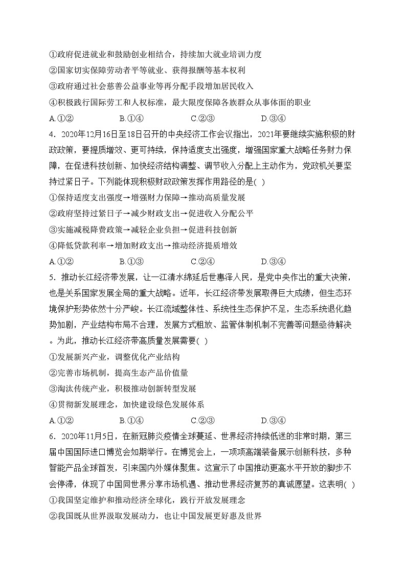 新疆生产建设兵团第十三师红星高级中学2020-2021学年高二下学期3月月考政治试卷(含答案)02