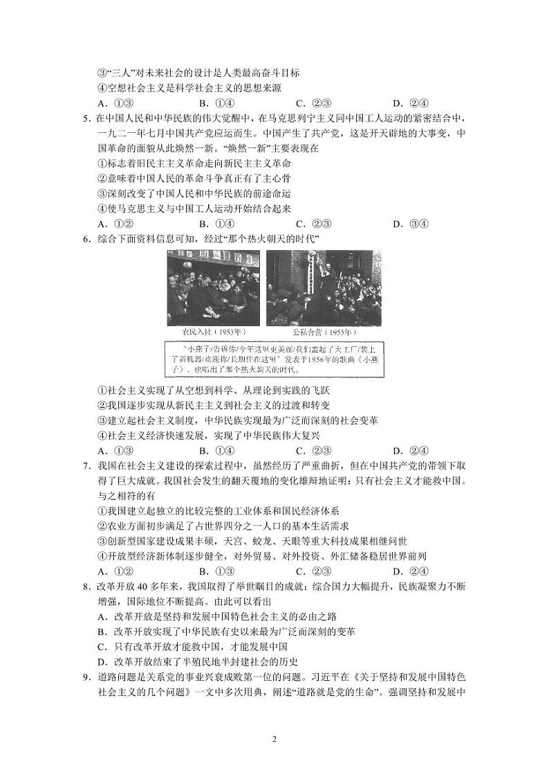 河北省衡水中学2023届上学期高三年级一调考试政治试题及答案02