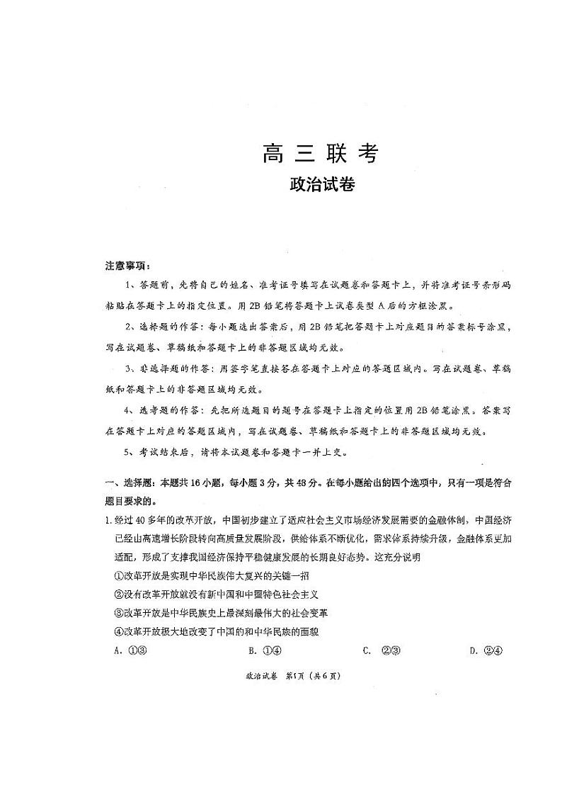 2023届高三湖北十一校第一次联考（鄂南高中、黄冈中学、黄石中学荆州中学、龙泉中学、武汉二中、孝感高中、襄阳四中、襄阳五中、宜昌一中、夷陵中学）政治试题及答案01