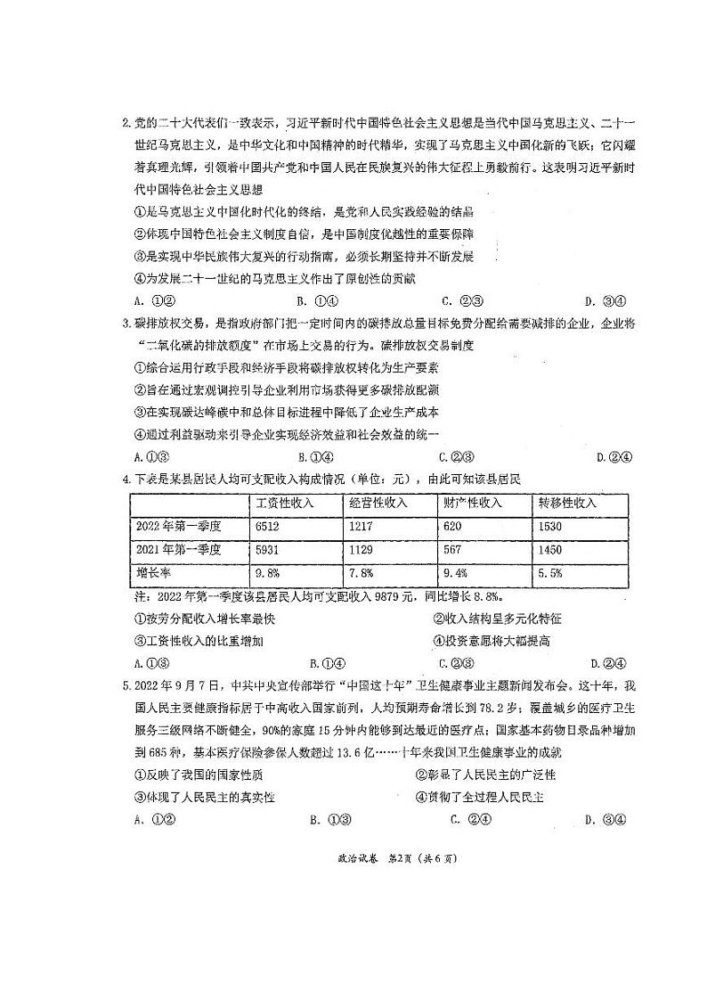 2023届高三湖北十一校第一次联考（鄂南高中、黄冈中学、黄石中学荆州中学、龙泉中学、武汉二中、孝感高中、襄阳四中、襄阳五中、宜昌一中、夷陵中学）政治试题及答案02