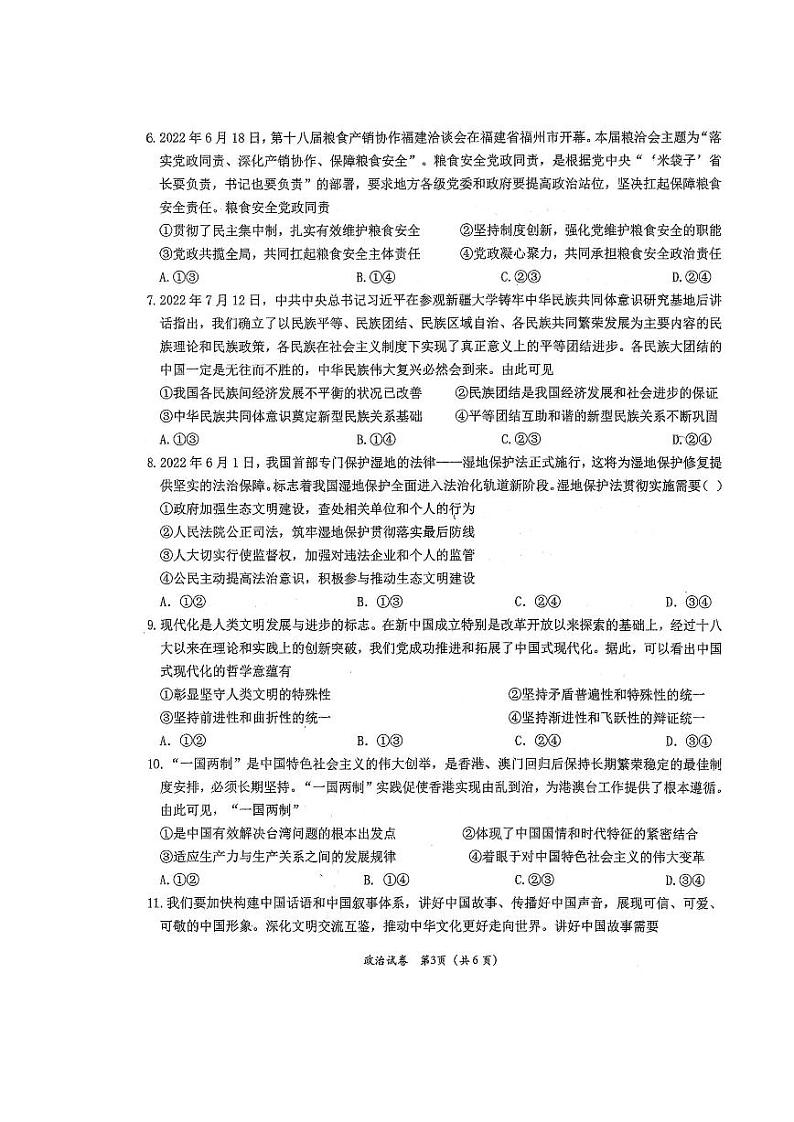 2023届高三湖北十一校第一次联考（鄂南高中、黄冈中学、黄石中学荆州中学、龙泉中学、武汉二中、孝感高中、襄阳四中、襄阳五中、宜昌一中、夷陵中学）政治试题及答案03