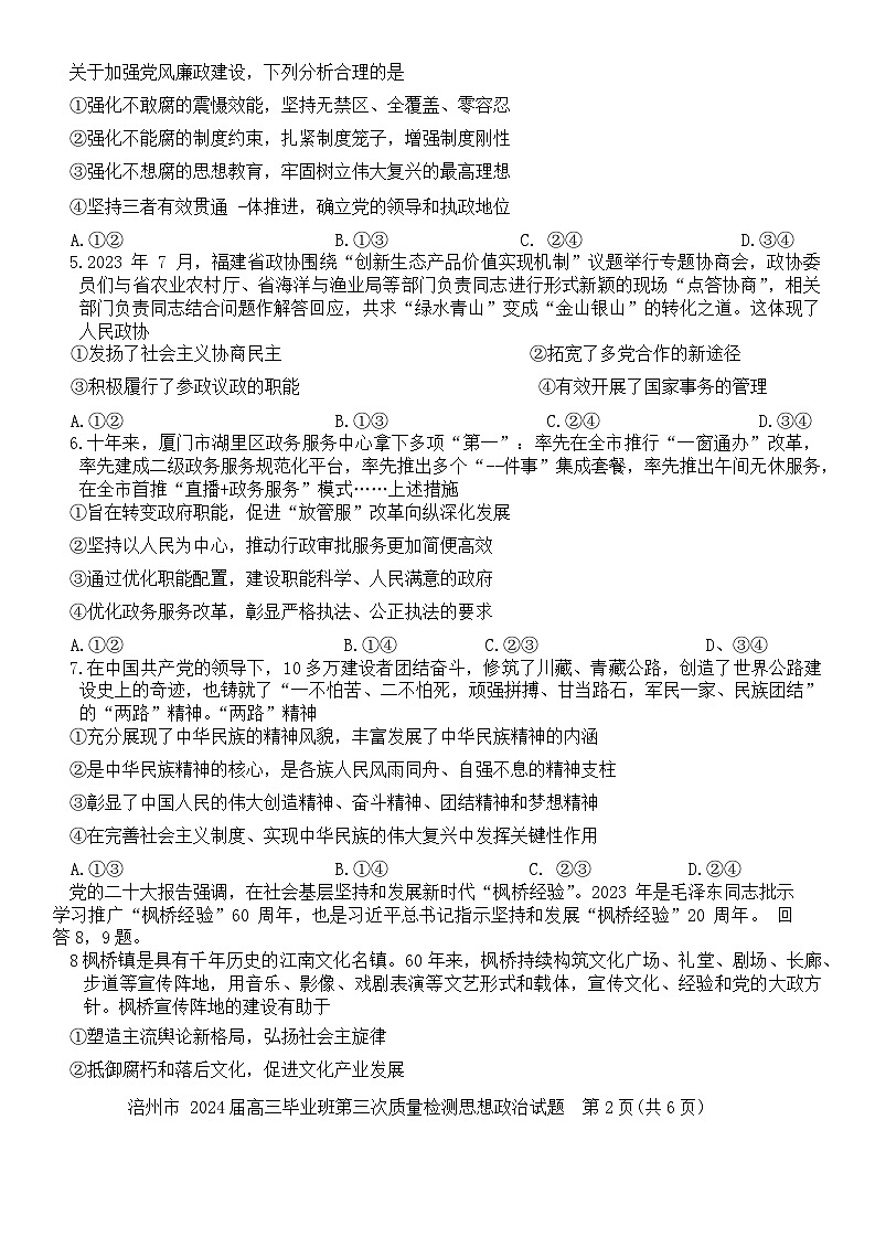 2024届福建省漳州市高三毕业班第三次质量检测政治试卷02