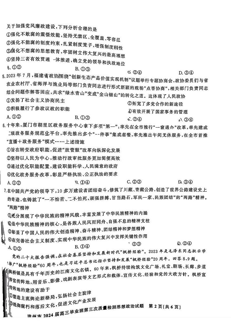2024届福建省漳州市高三毕业班第三次质量检测政治试卷+第2页