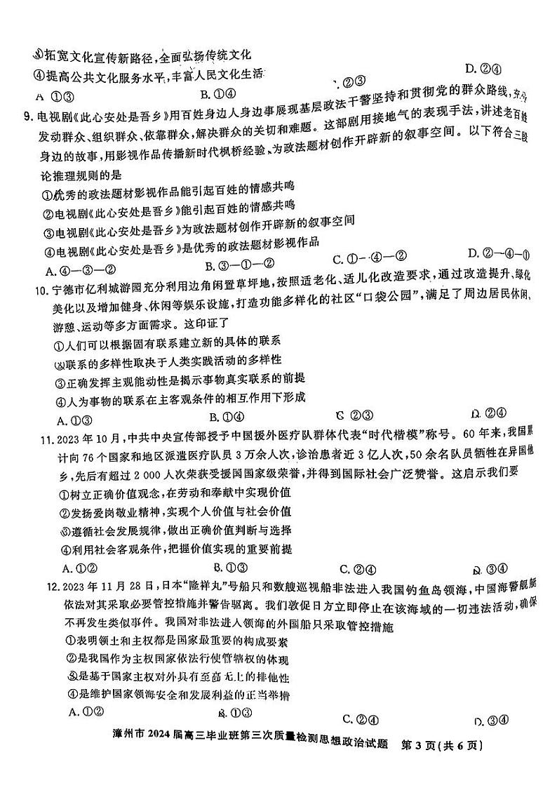 2024届福建省漳州市高三毕业班第三次质量检测政治试卷+第3页