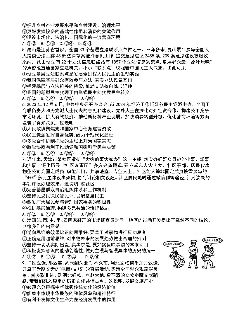 2024届河北省石家庄市高三教学质量检测(一)政治试题第2页