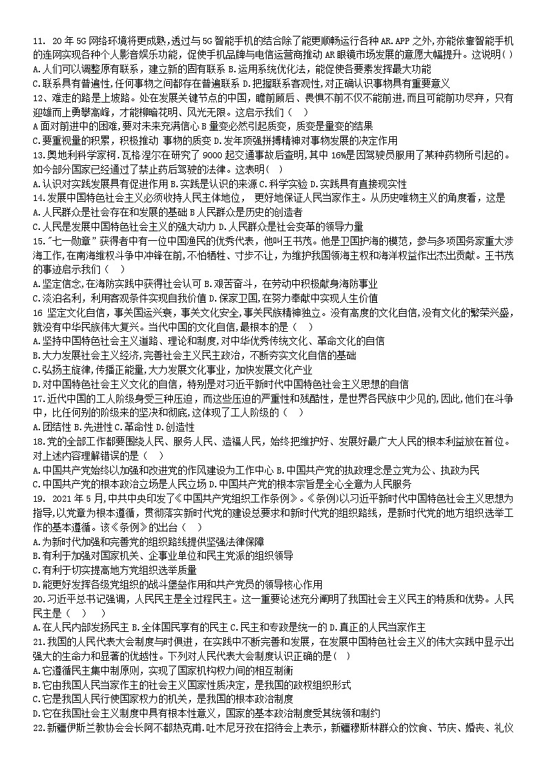 2024届河北省辛集市第一中学高三体育班体育单招第三次模拟考试政治试题02