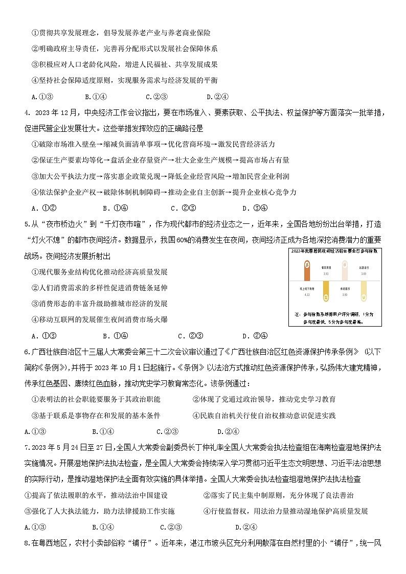 广东省华南师范大学附属中学2023-2024学年高三下学期政治模拟试题第2页
