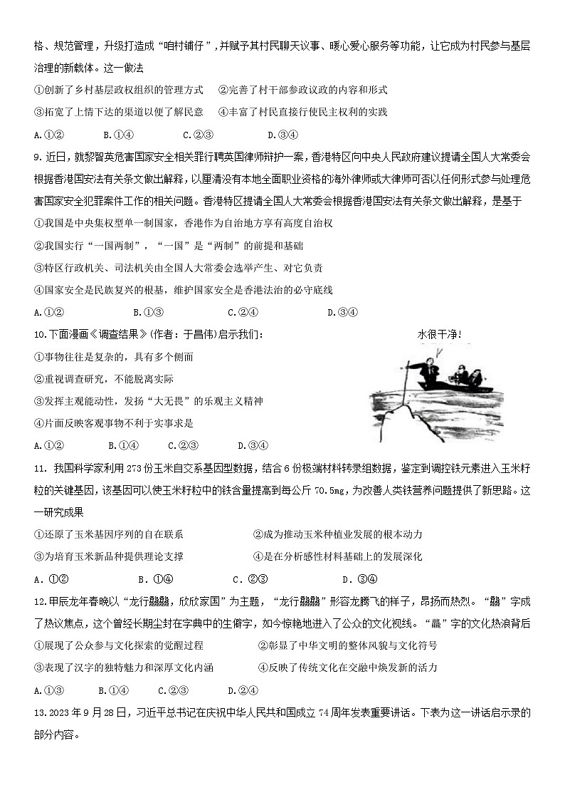广东省华南师范大学附属中学2023-2024学年高三下学期政治模拟试题第3页