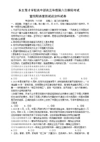 辽宁省沈阳市东北育才学校高中部2023-2024学年高三下学期第六次模拟考试政治试题