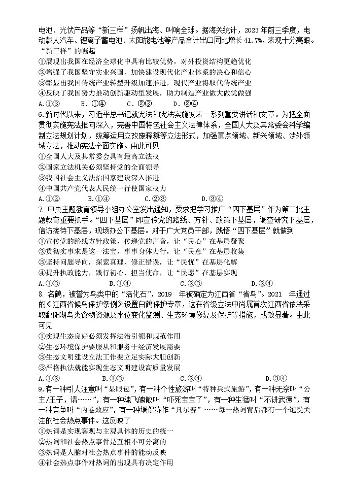 辽宁省沈阳市东北育才学校高中部2023-2024学年高三下学期第六次模拟考试政治试题02