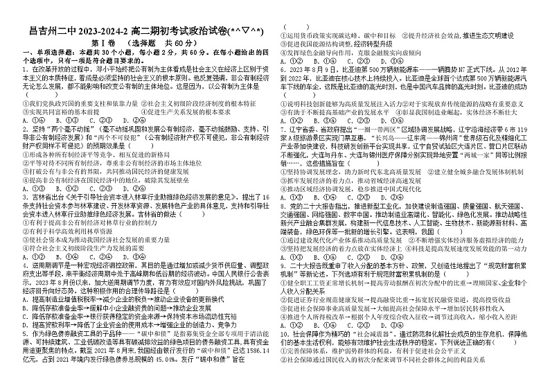 昌吉州二中高二文科期初考试政治试卷第1页
