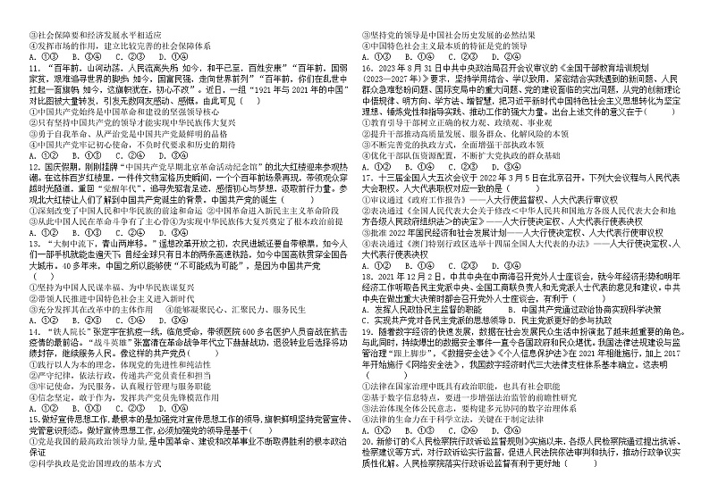 昌吉州二中高二文科期初考试政治试卷第2页