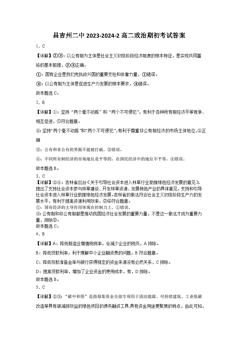 昌吉州二中高二文科期初试卷答案第1页