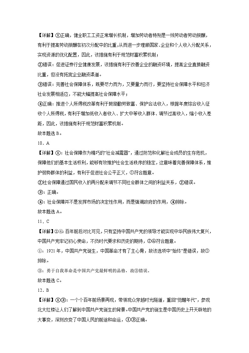昌吉州二中高二文科期初试卷答案第3页