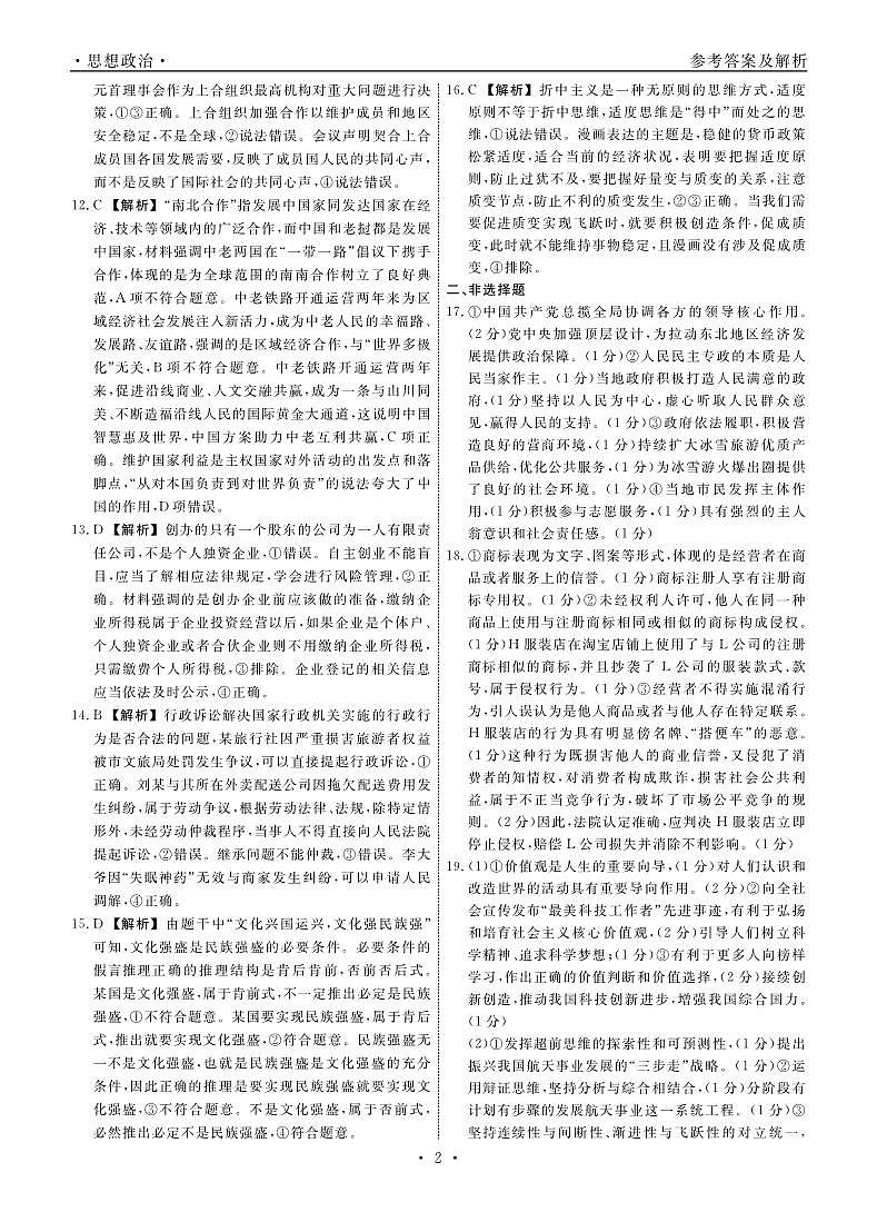 2024辽宁省名校联盟高三下学期3月联合考试政治PDF版含解析02