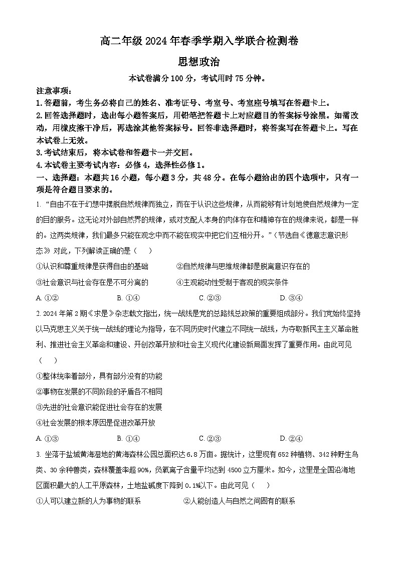 2024桂林高二下学期开学考试政治含解析01