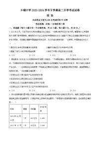 2024宜春丰城中学高二下学期开学考试政治含解析