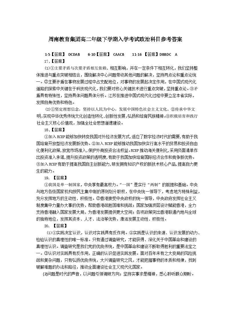 2024长沙周南教育集团高二下学期入学考试政治PDF版含答案（可编辑）01