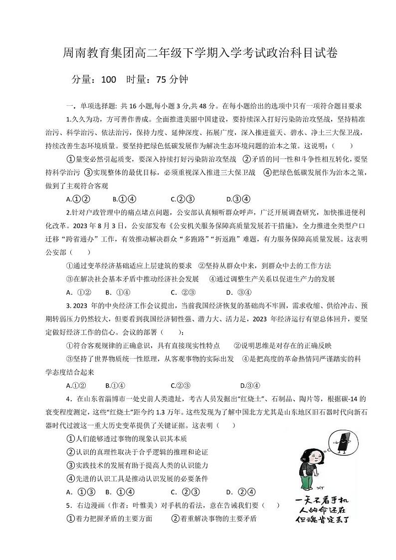 2024长沙周南教育集团高二下学期入学考试政治PDF版含答案（可编辑）01