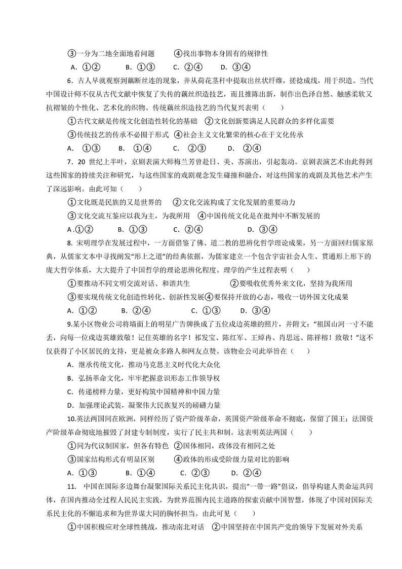 2024长沙周南教育集团高二下学期入学考试政治PDF版含答案（可编辑）02