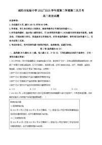 2023咸阳实验中学高二下学期第二次月考试题政治含解析