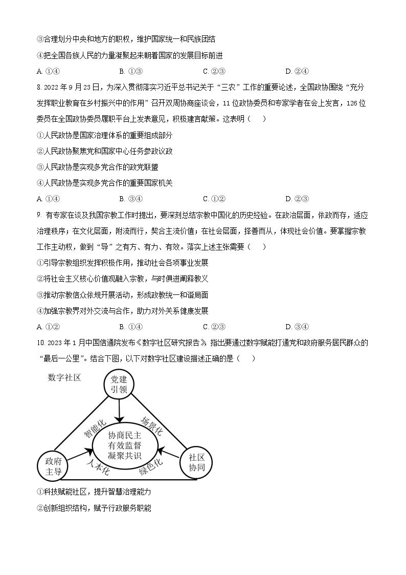 2023咸阳实验中学高一下学期第二次月考试题政治含解析03