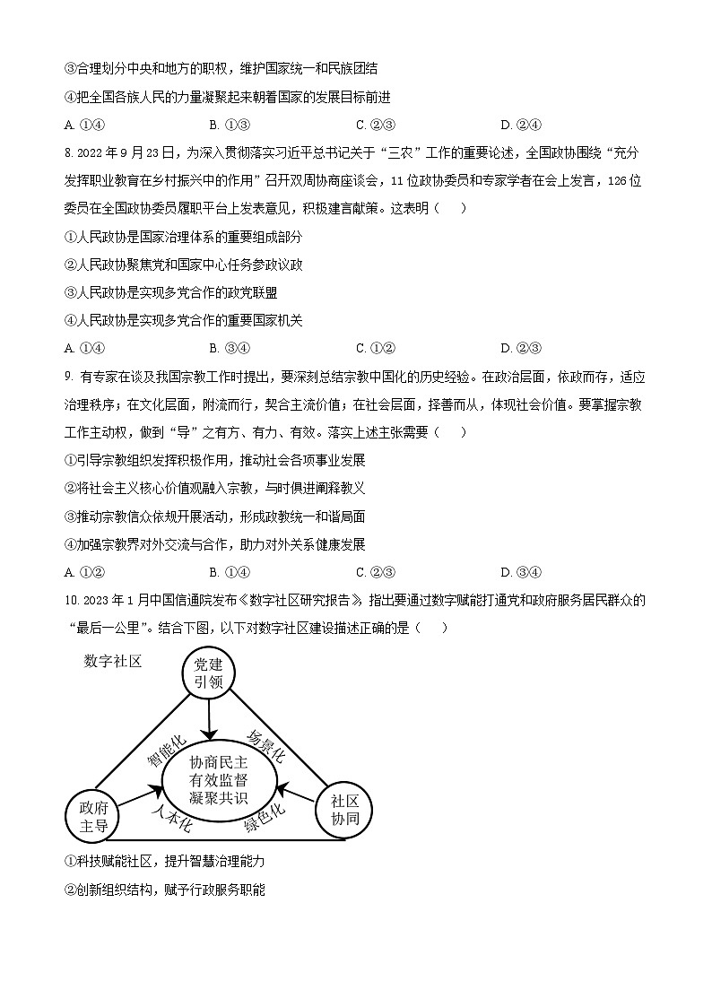 2023咸阳实验中学高一下学期第二次月考试题政治含解析03