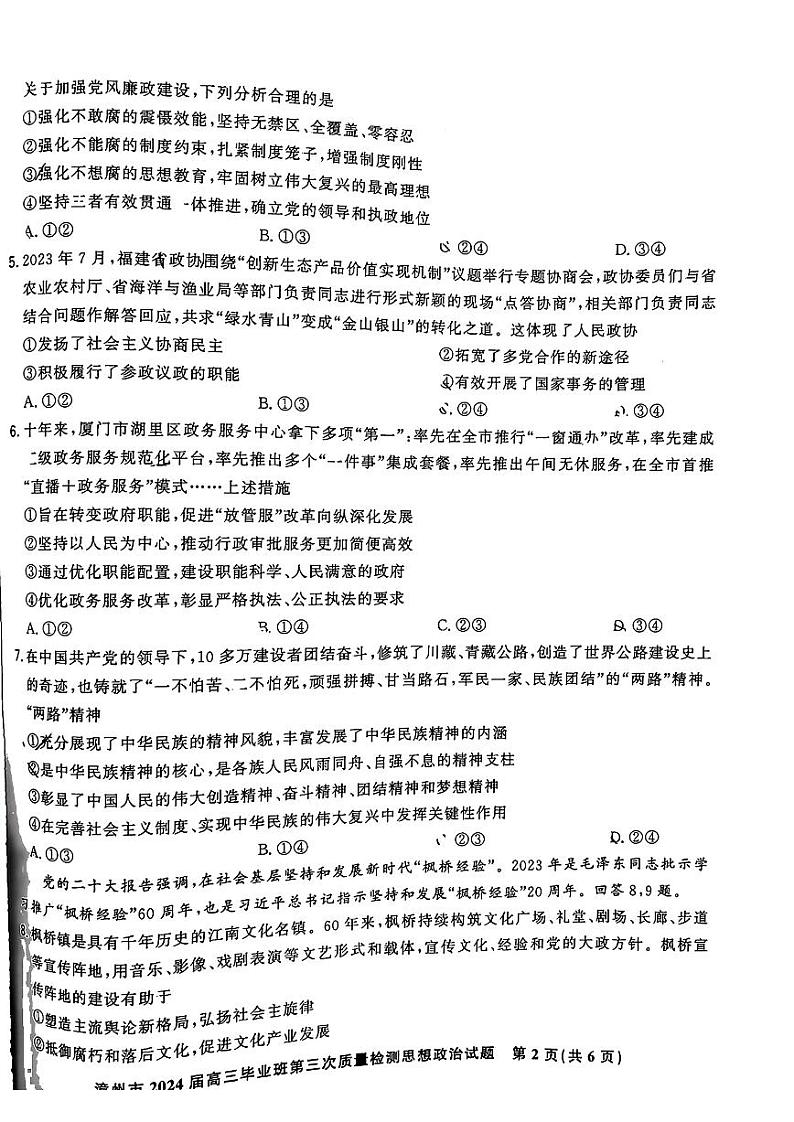 福建省漳州市2024届高三毕业班第三次质量检测 政治第2页