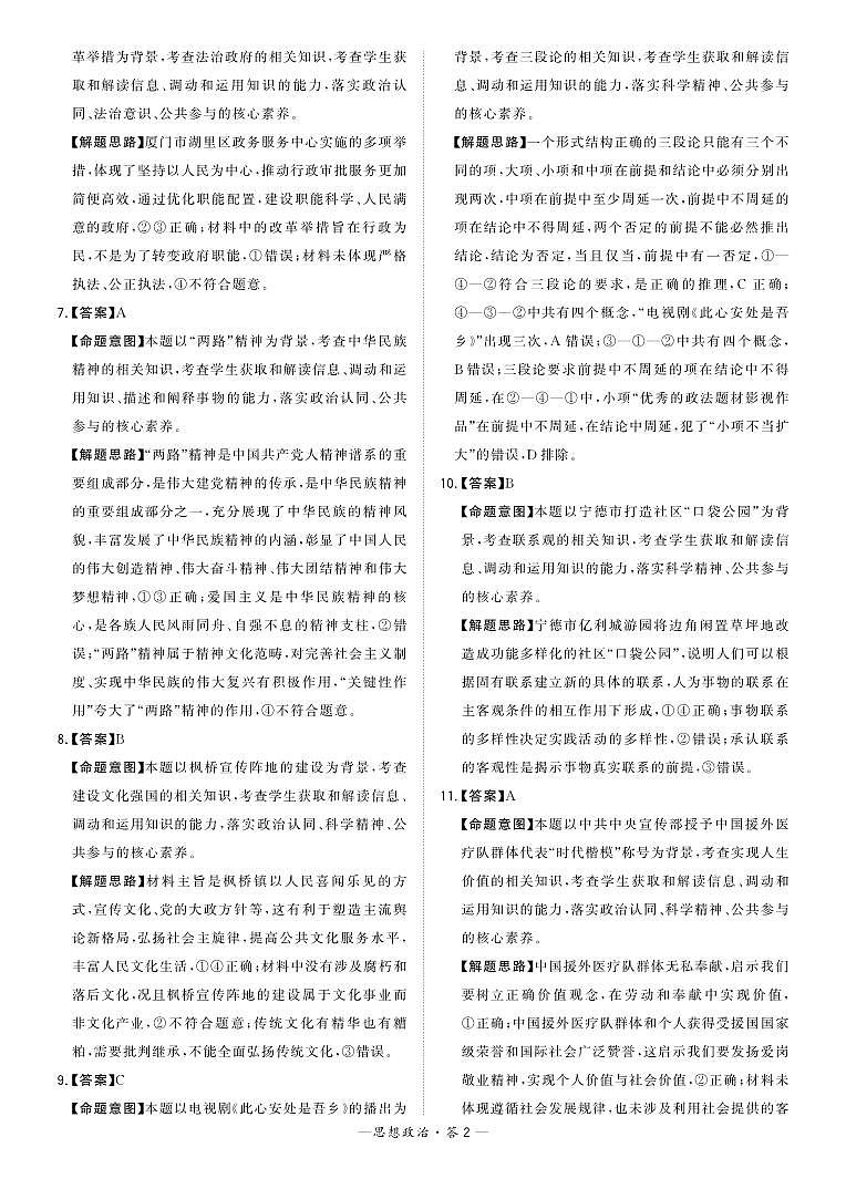 福建省漳州市2024届高三毕业班第三次质量检测 政治答案第2页