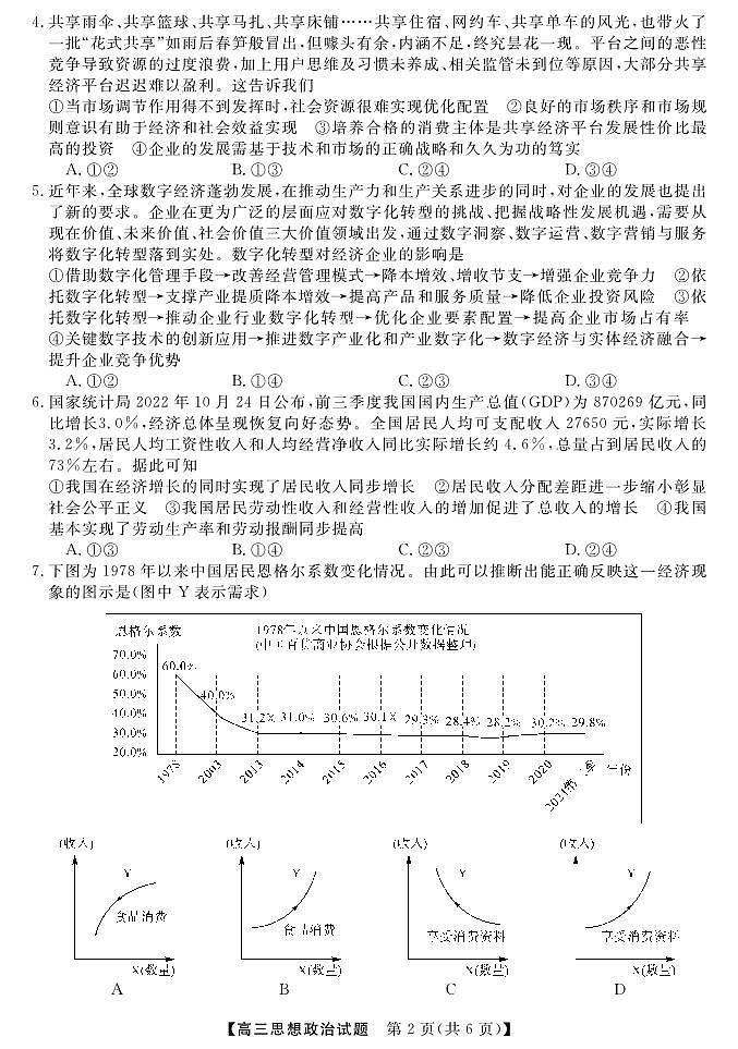 23262C-政治第2页