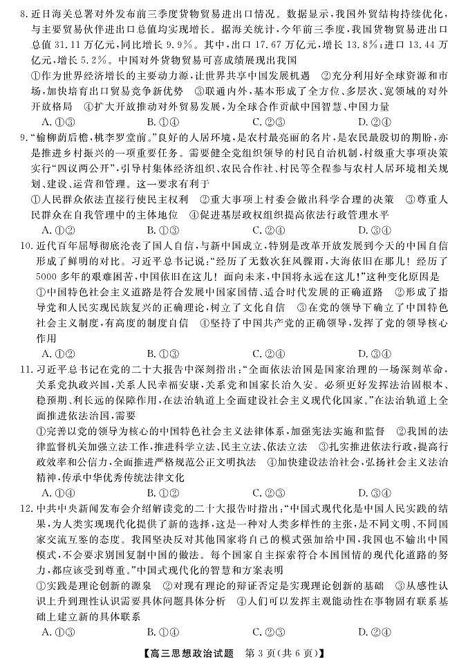 23262C-政治第3页