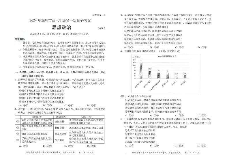2024年深圳市高三年级第一次调研考试政治试卷及参考答案01